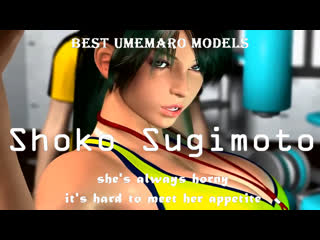 [hmv 3d] – best umemaro models. 2